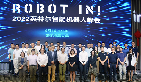 【公司动态】ROBOT IN! 香港六和资料大全受邀参与英特尔智能机器人峰会，携手为产业智能化升级赋能